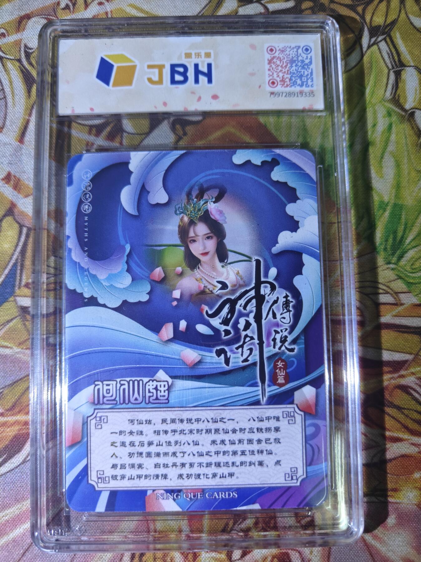 天玑星卡拍第四十四期《好多卡》持续收拍中 【亲签卡】宁缺卡牌 神话传说 女仙篇 何仙姑 粗彩 画师西柚亲签 JBH9 AUTO10特标