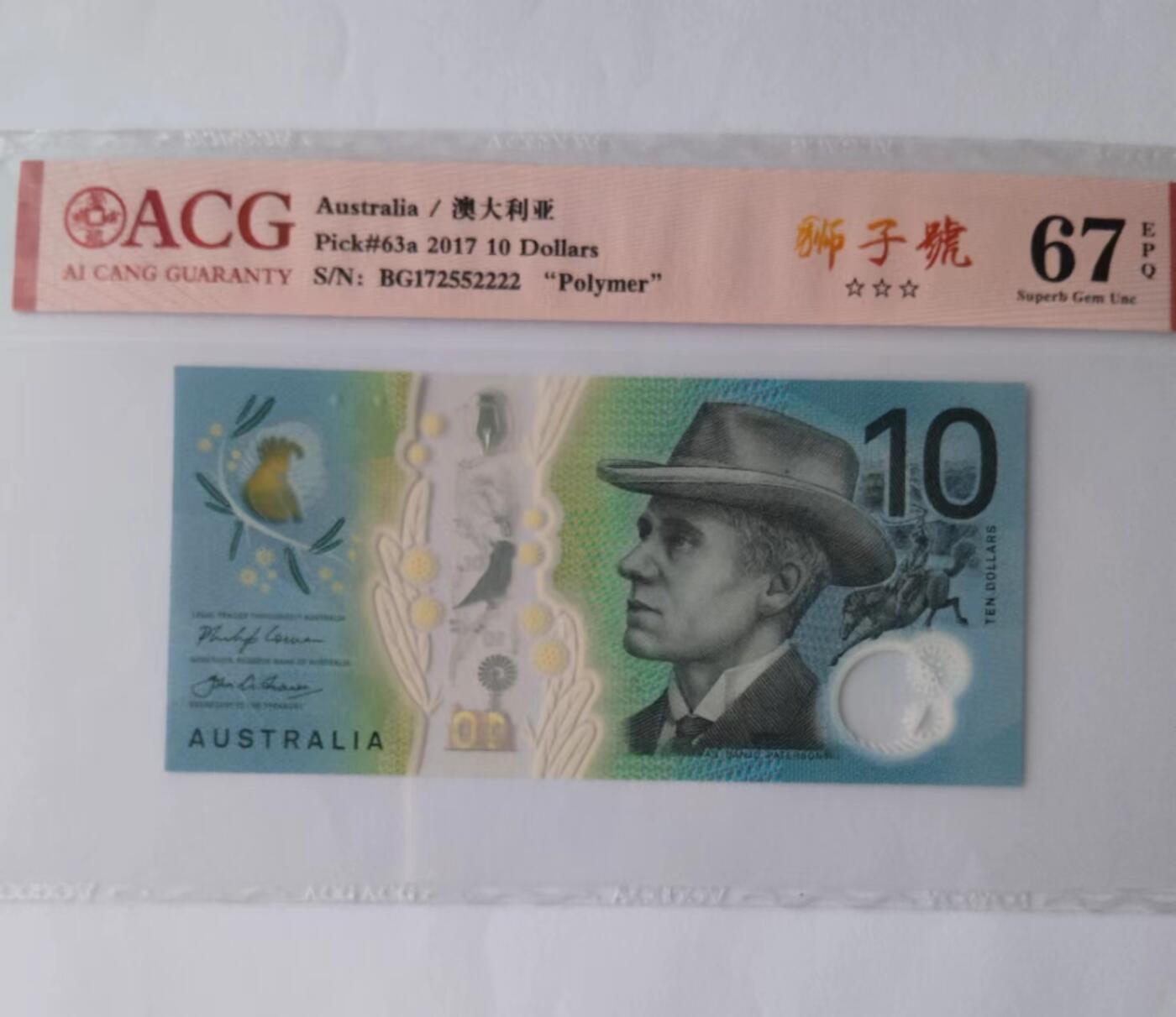 天和轩精品钱币第39场 爱藏评级 ACG 澳大利亚10塑料钞  EPQ67分