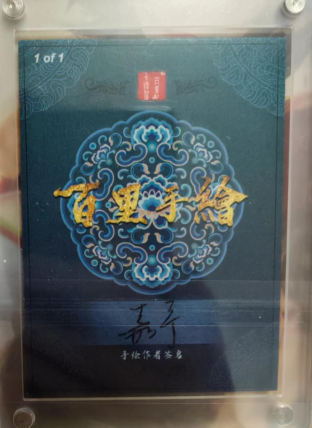 百里卡牌鞠嘉宁满江红黑白手绘唯一原卡亲签卡 百里卡牌 鞠嘉宁 满江红 黑白手绘唯一原卡亲签卡 张宪