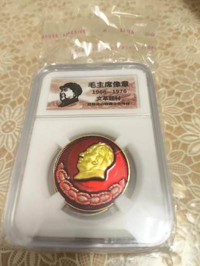 开心放漏，无佣金 - 非常稀少的毛主席纪念章一枚