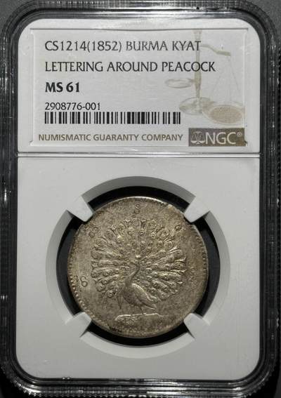 缅甸1852年蒲甘王朝孔雀银币 NGC MS61    - 缅甸1852年蒲甘王朝孔雀银币 NGC MS61   