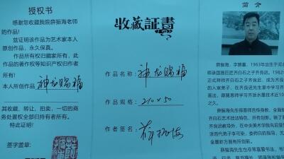 神龙赐福