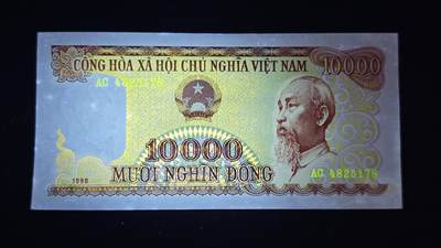 较少越南1990年10000盾纸币