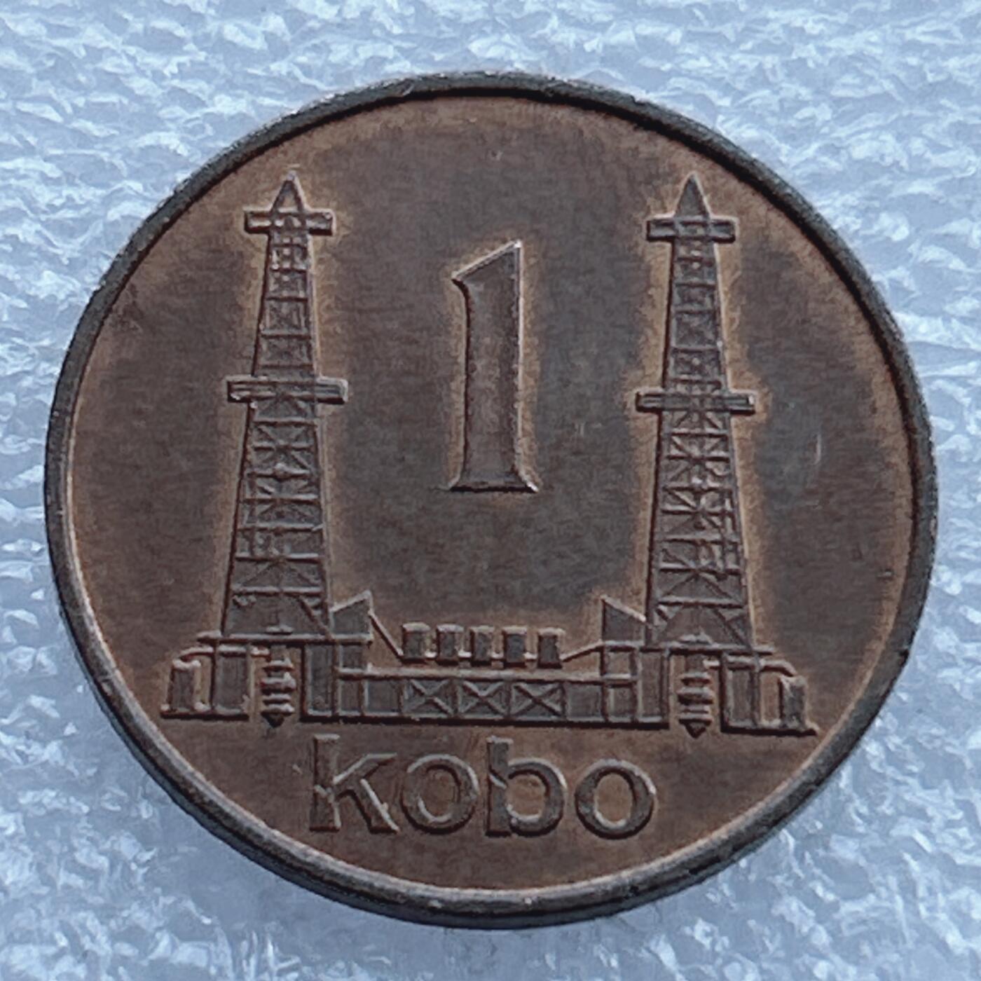 第一海外回流一元起拍收藏 散币专场 第104期 1973年尼日利亚1考包铜币 炼油厂