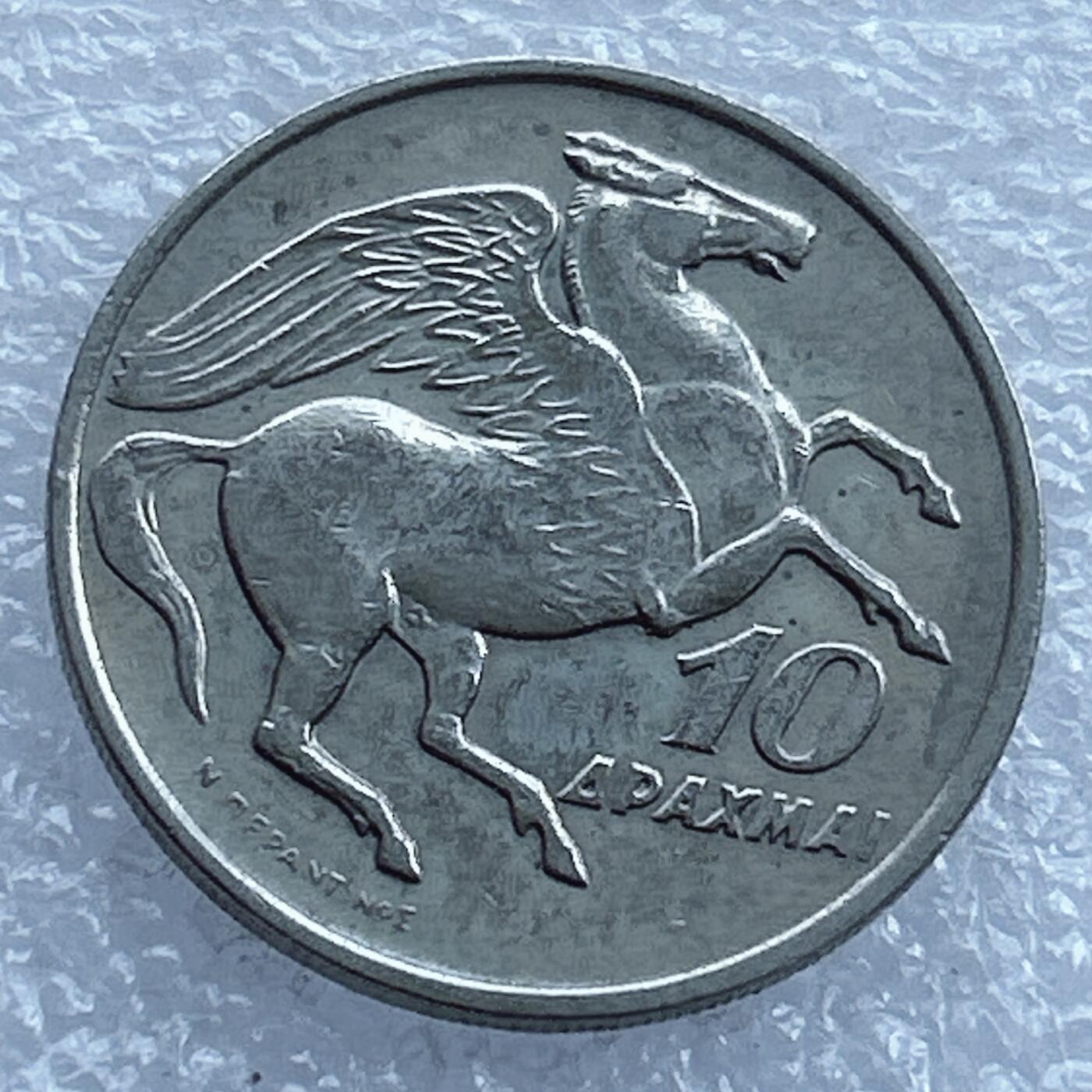 第一海外回流一元起拍收藏 散币专场 第104期 希腊1973年10德拉克马 飞马