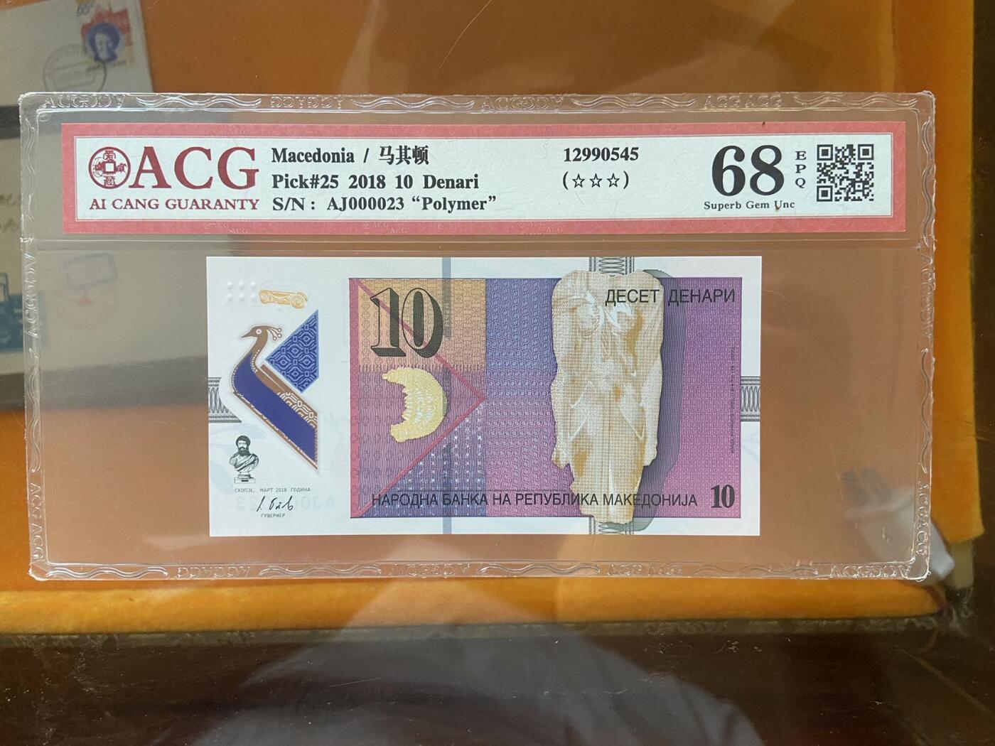 【炜奕收藏】第十期，评级币专场 2018年马其顿10第纳尔，爱藏评级68E，无47十位小号