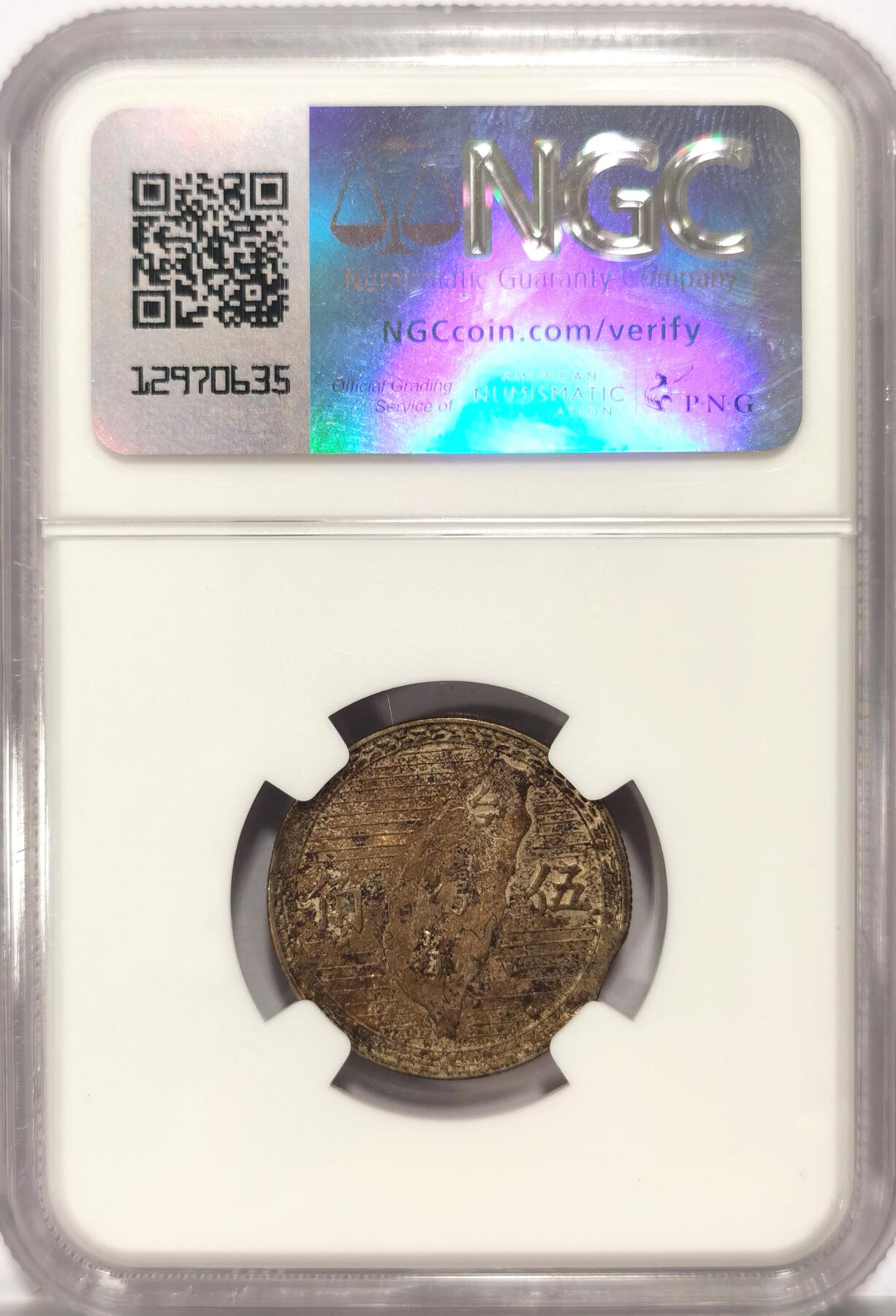 博洋堂“夏光旖旎”7月精品专场暨第085期（全场包邮） NGC Mint Error MS62 民国38年台湾地瓜五角银币，罕见铸造错误，8点钟方向有弧形剪切