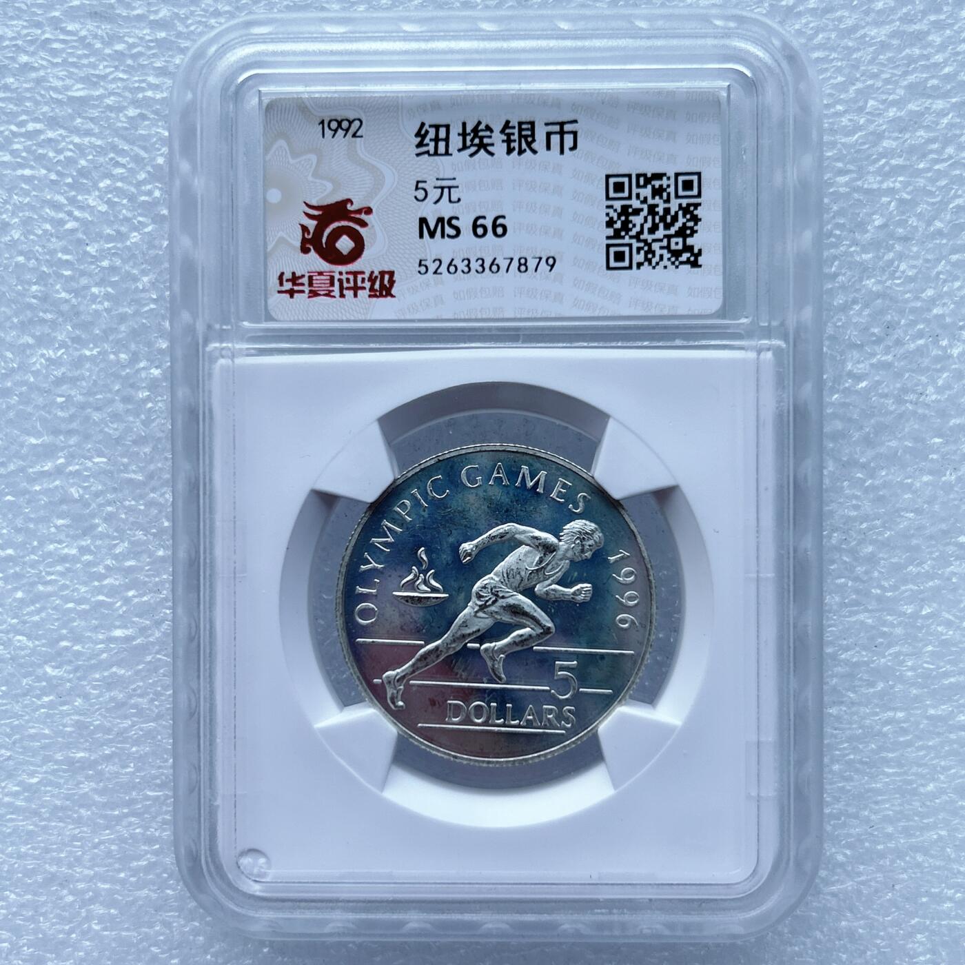 第一海外回流一元起拍收藏 散币专场 第104期 纽埃1992年5元亚特兰大奥运会10克纪念银币 短跑运动员