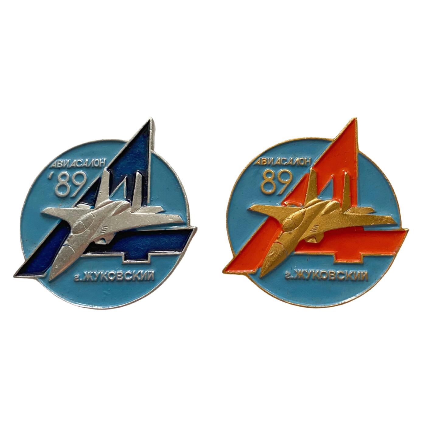 稀有 苏联茹科夫斯基-1989航空展纪念章一对 苏联航展