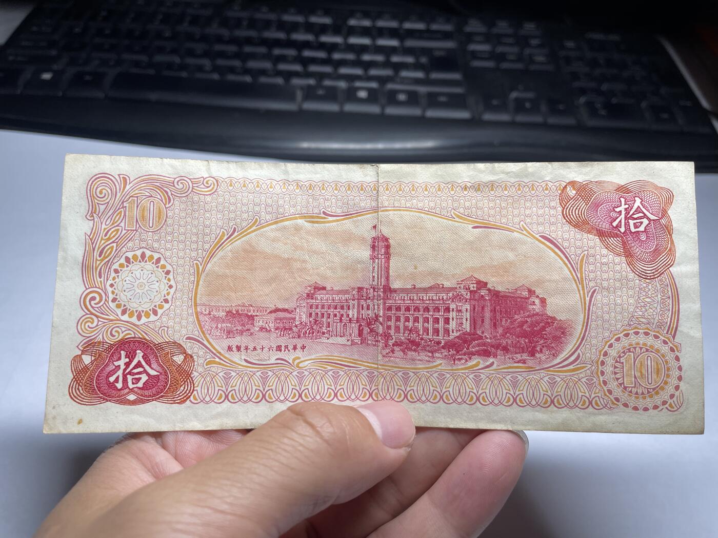 2024年集古藏今外币拍卖第十一期-第10场—（总第110拍-纸币专场），本期拍完结算一次，发货时间为2-3天，发货完成后继续新的一期拍卖。 民国五十六年10元