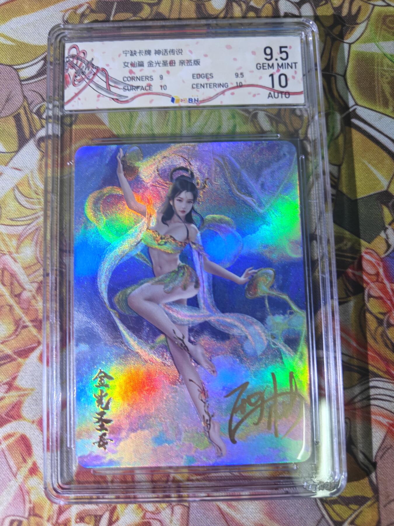 天玑星卡拍第四十四期《好多卡》持续收拍中 【亲签卡】宁缺卡牌 神话传说 女仙篇 金光圣母 粗彩 画师西柚亲签 JBH9.5 AUTO10特标