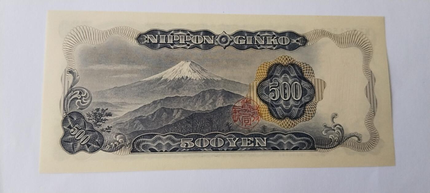 天和轩精品钱币第39场 全新UNC 日本500纸币 靓号66