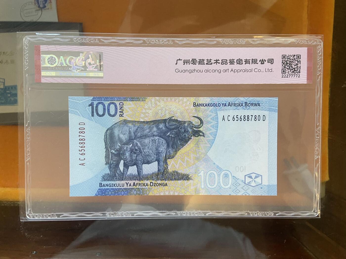 【炜奕收藏】第十期，评级币专场 2023年南非100兰特，爱藏评级66E