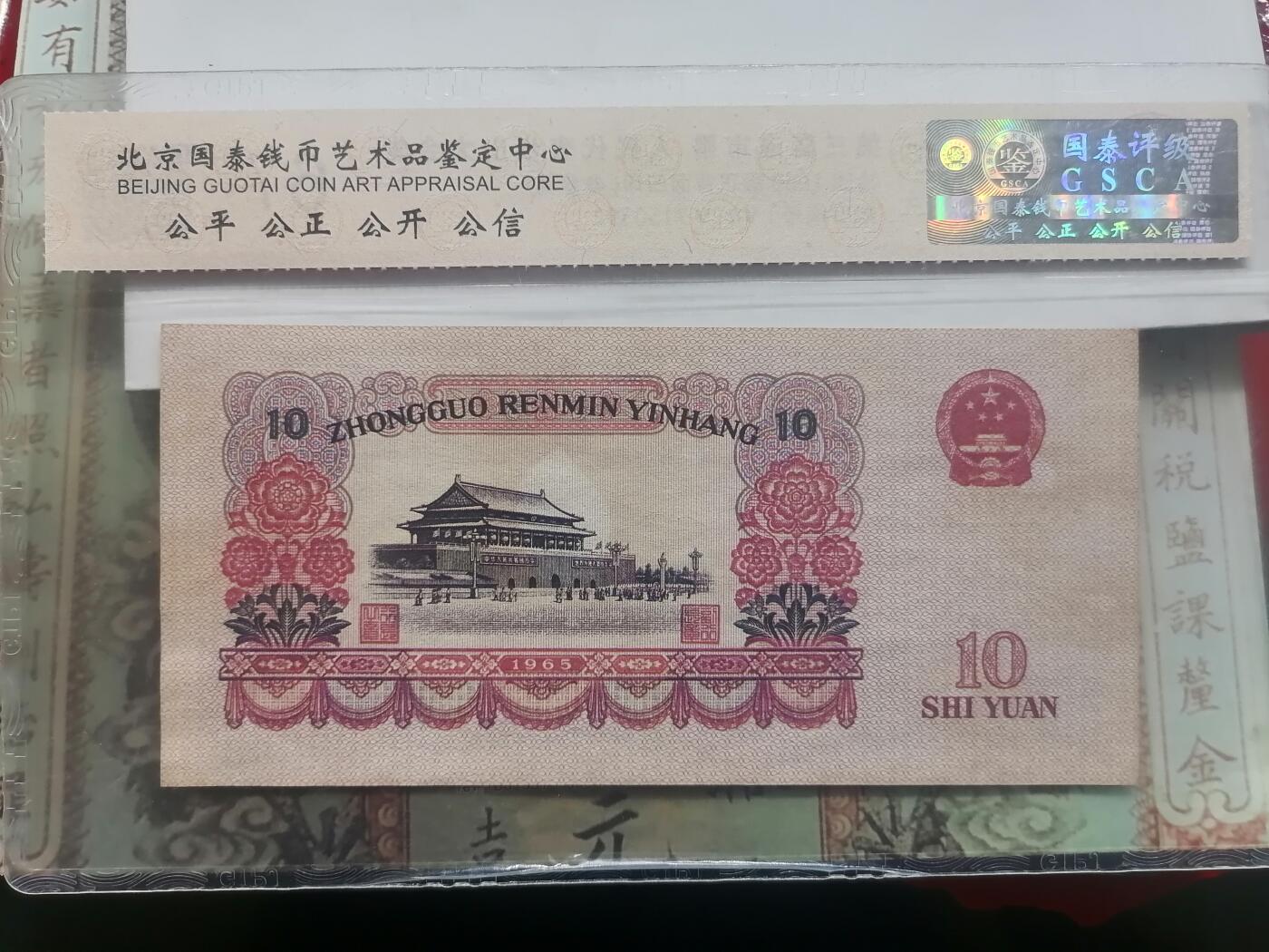钱币邮票专场 第三套拾圆正背面凹印  叁罗马