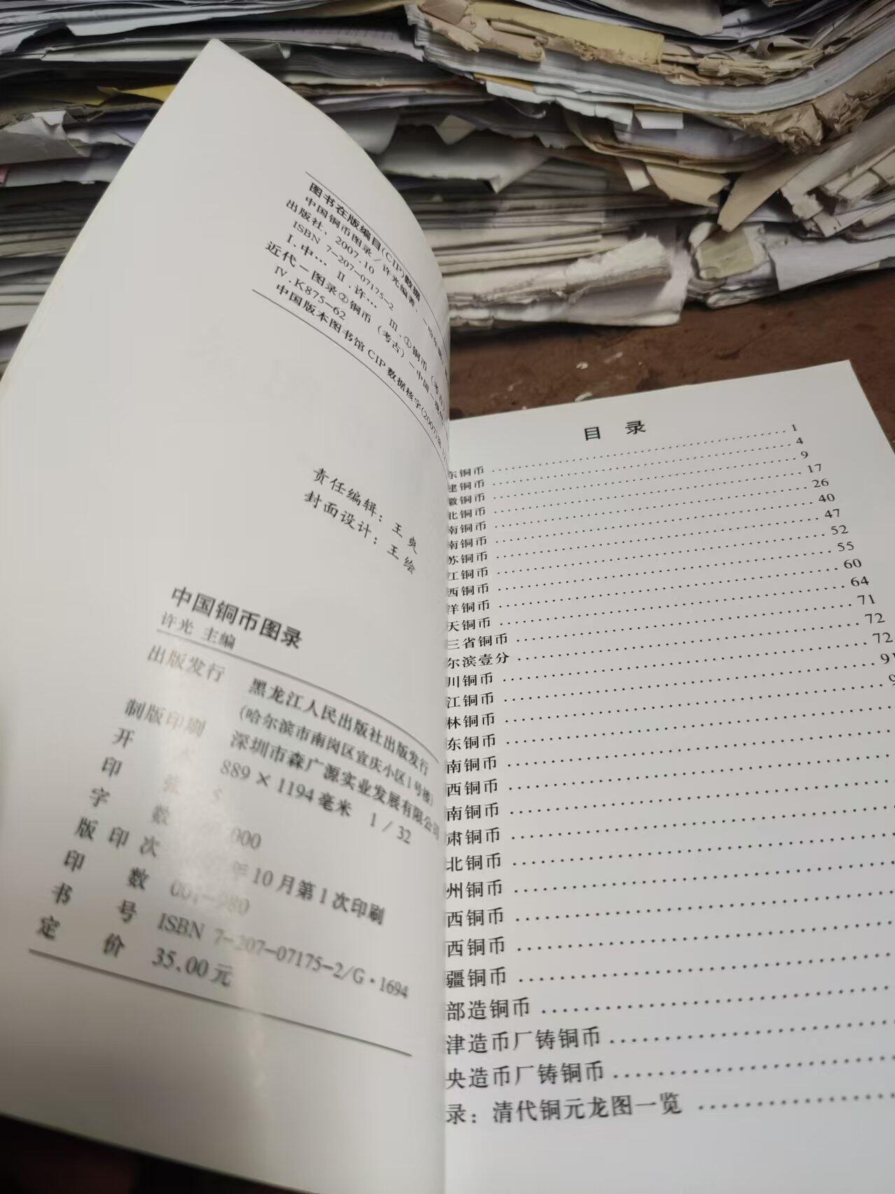 中国铜币图录（9品左右）