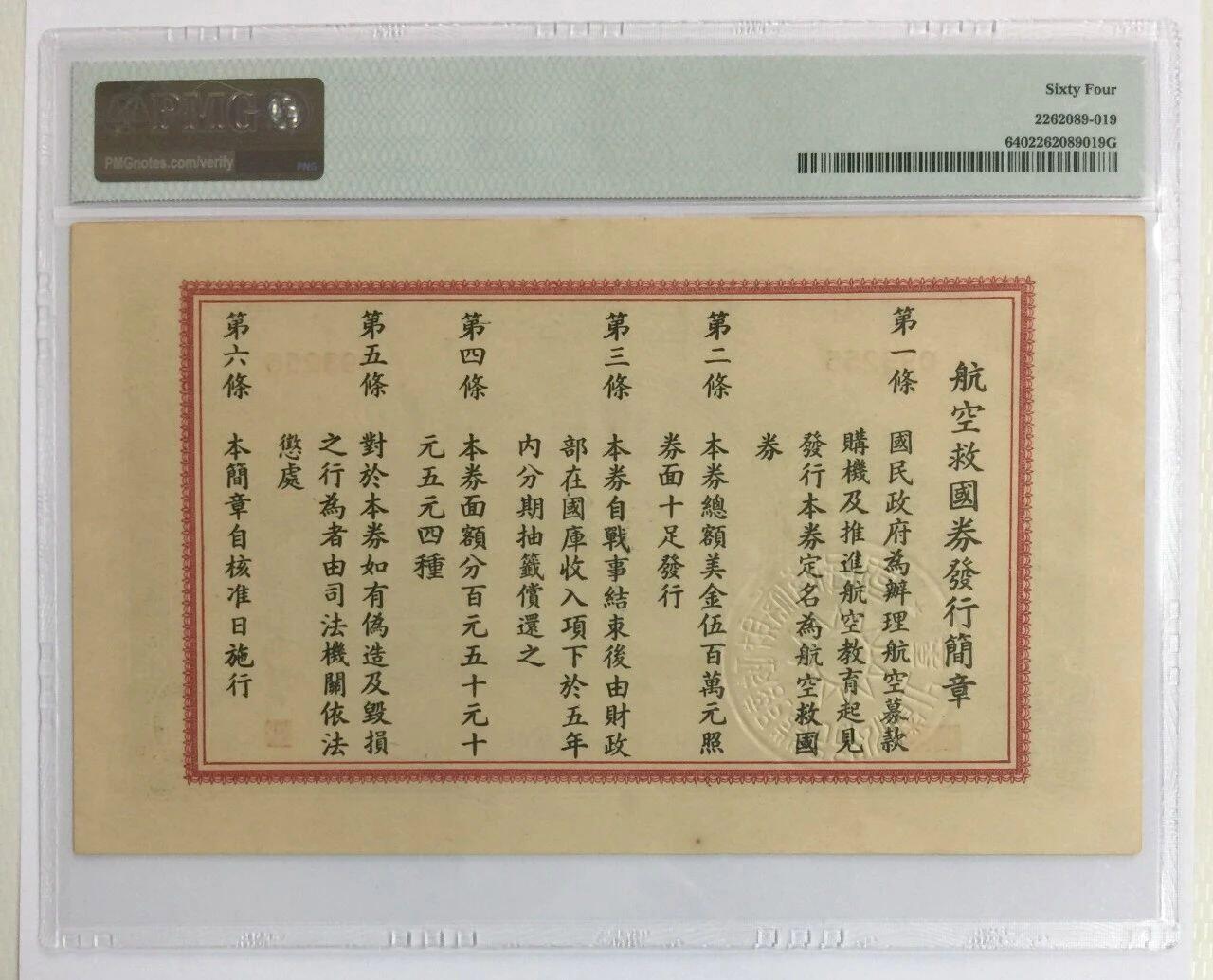 航空救国券伍圆美金 无47无背标