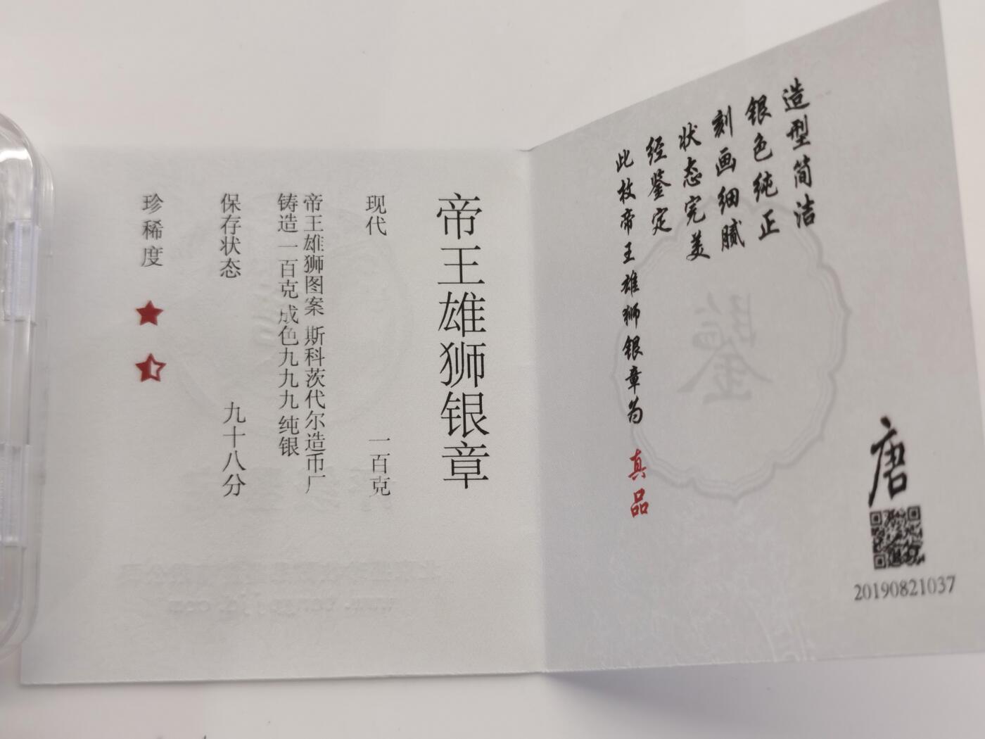 博洋堂“夏光旖旎”7月精品专场暨第085期（全场包邮） 美国雄狮100克银章，stacker公司精品铸造，大唐评级，带证书，盒封