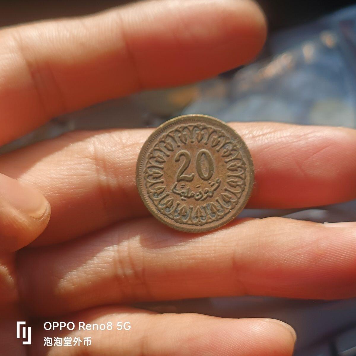 突尼斯 20第纳尔币 1880-1960版 真品收藏外国旧币累计满五十元包邮