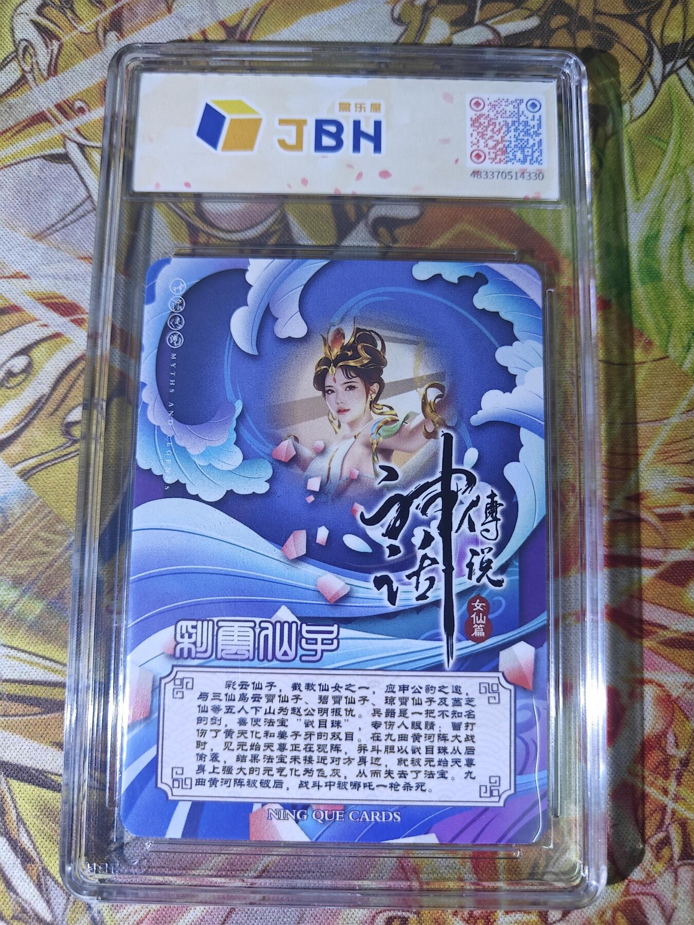 天玑星卡拍第四十四期《好多卡》持续收拍中 【亲签卡】宁缺卡牌 神话传说 女仙篇 彩云仙子 粗彩 画师西柚亲签 JBH10 AUTO9特标