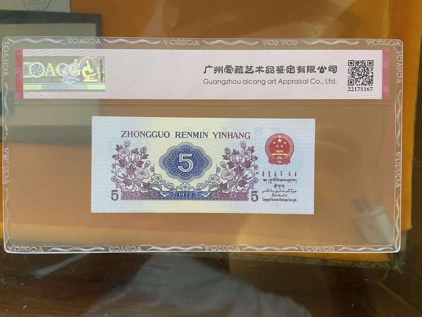 【炜奕收藏】第十期，评级币专场 3版纺织五角，爱藏评级64E，号码无47