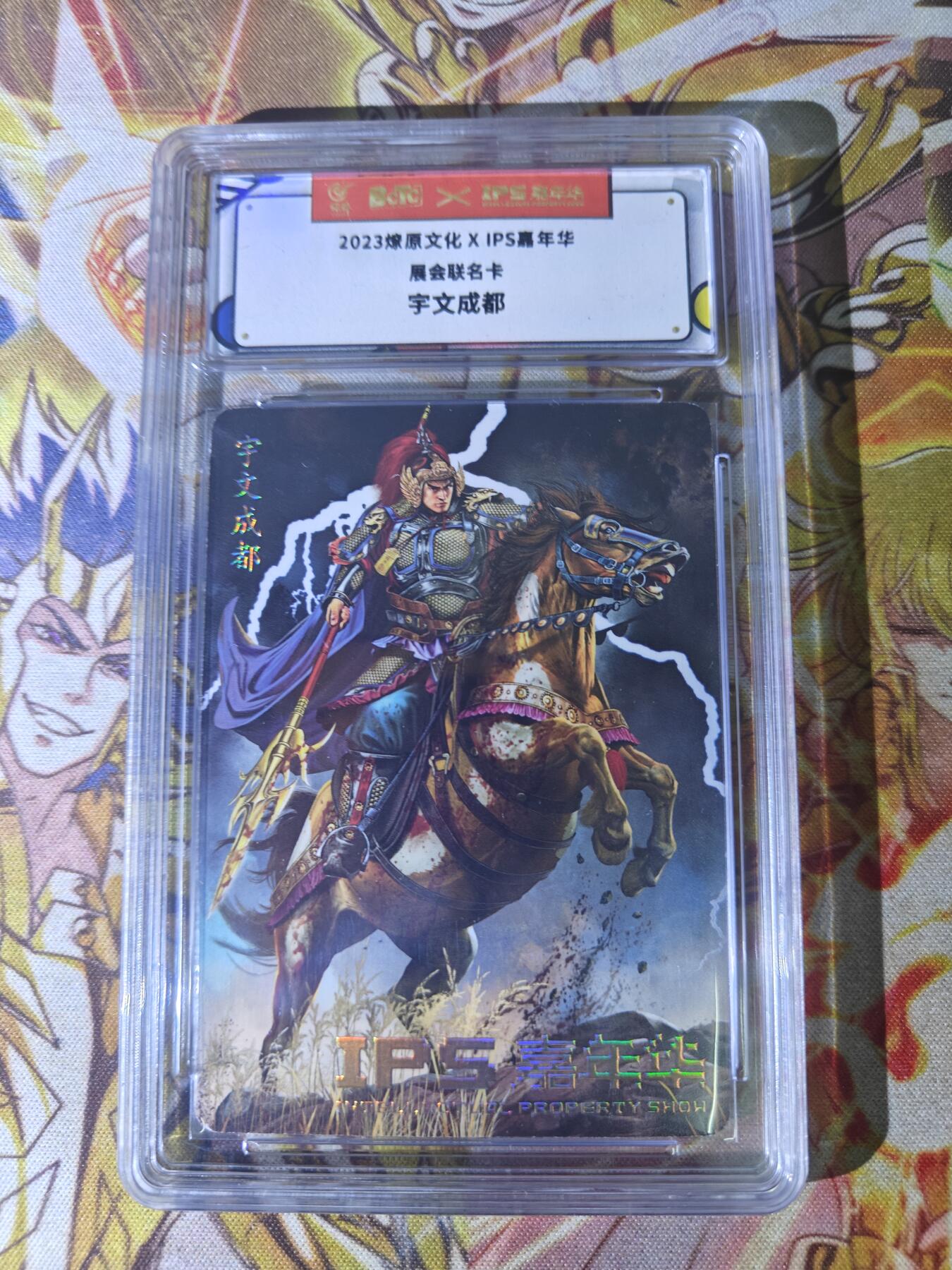 天玑星卡拍第四十四期《好多卡》持续收拍中 燎原卡牌 IPS嘉年华展会限定 宇文成都 保粹专属标
