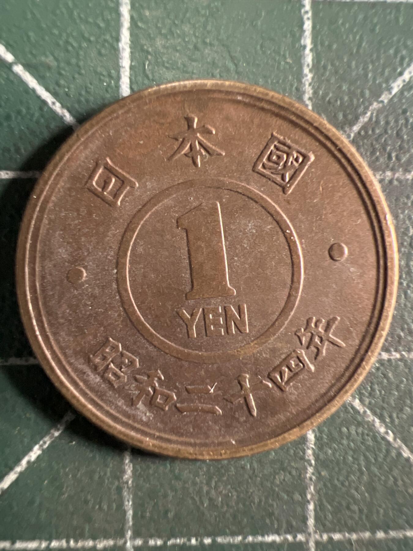 第664期 硬币专场 （无押金，捡漏，全场50包邮，偏远地区除外，接收代拍业务，本店十天发一次货） 日本昭和二十四年一元