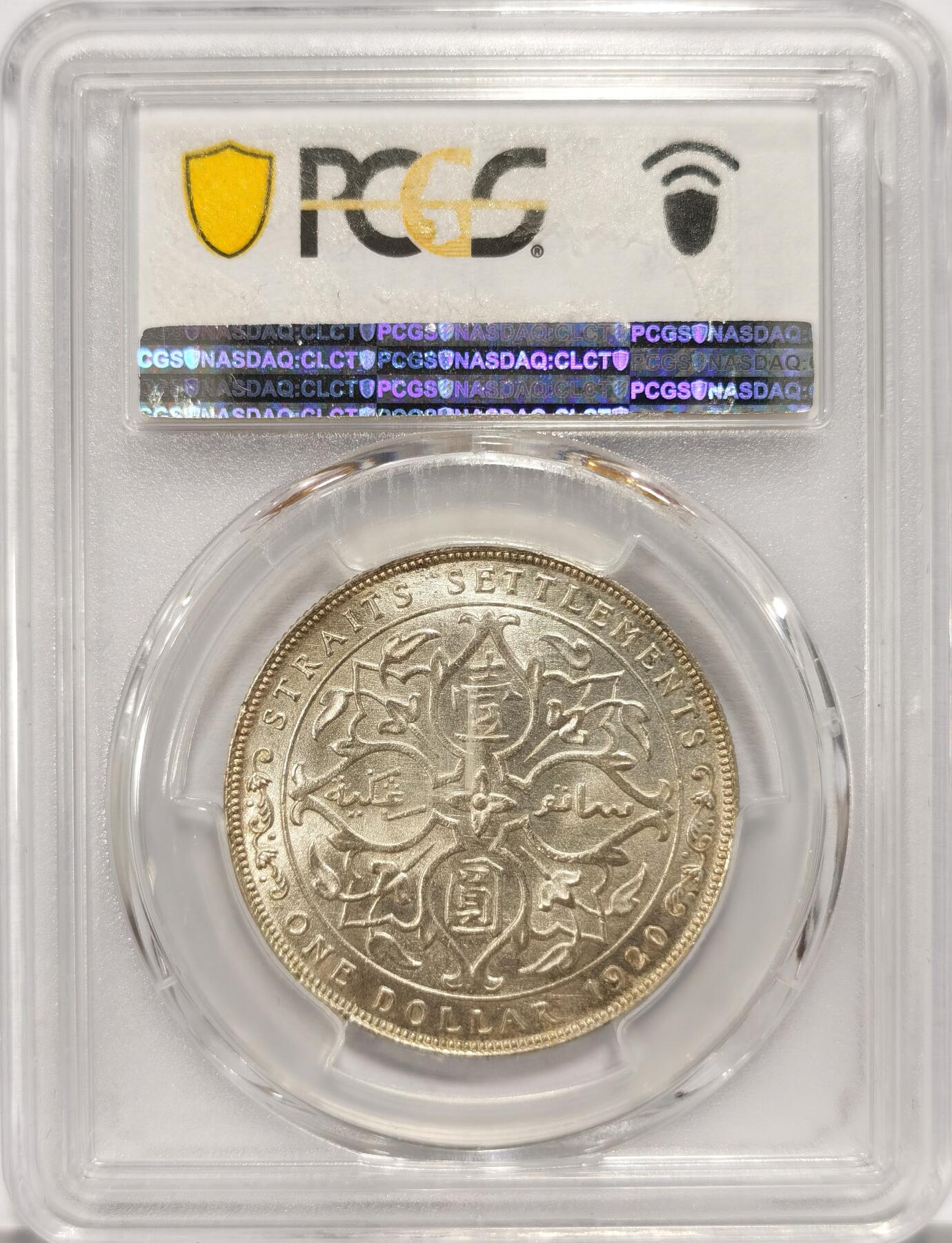 博洋堂“夏光旖旎”7月精品专场暨第085期（全场包邮） PCGS MS63 英属海峡殖民地1920年乔治五世壹圆银币，背面站洋同款设计，BKingdom名家旧藏