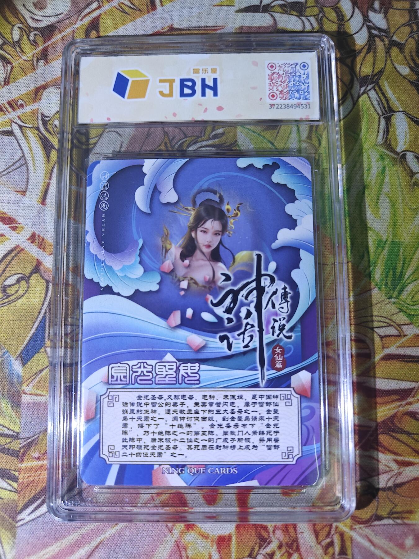 天玑星卡拍第四十四期《好多卡》持续收拍中 【亲签卡】宁缺卡牌 神话传说 女仙篇 金光圣母 粗彩 画师西柚亲签 JBH9.5 AUTO10特标