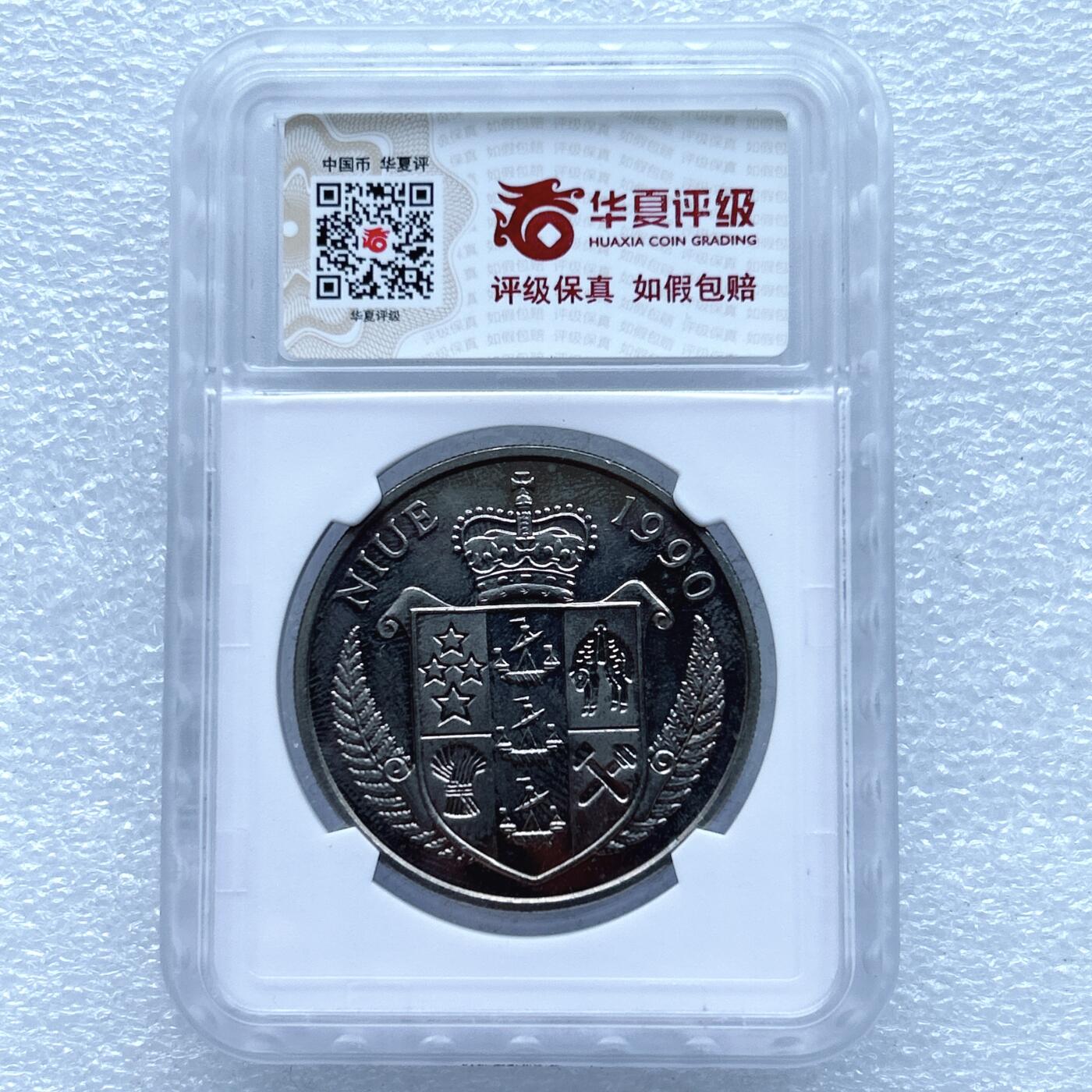 第一海外回流一元起拍收藏 散币专场 第104期 纽埃1990年5元巴顿将军克朗型纪念大镍币 华夏评级