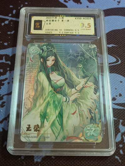 【游宝卡牌】龙年第44期 高颜值厚卡 无最低佣金拍品周末发出 - 青玉王荣 保粹评级9.5分