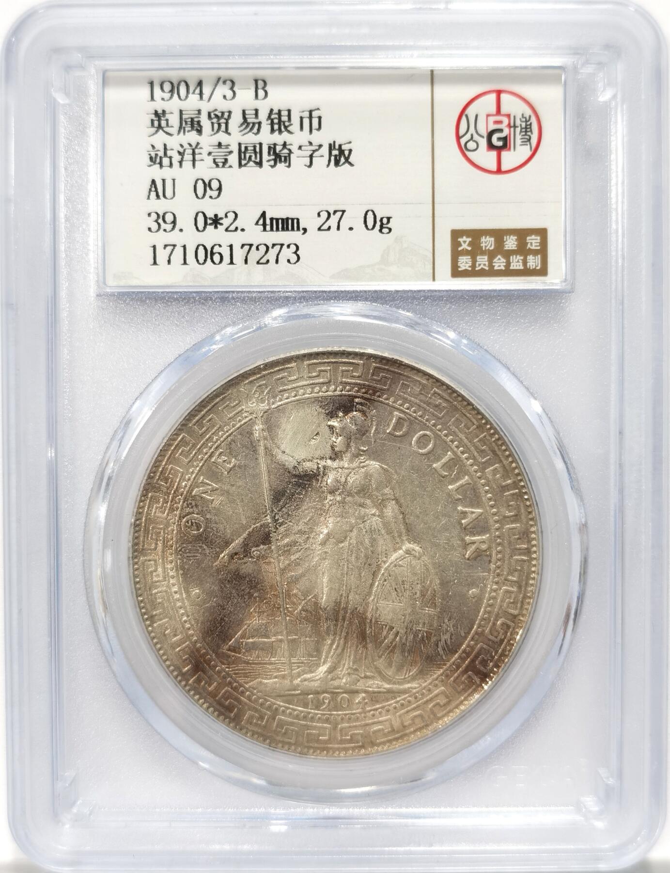 博洋堂“夏光旖旎”7月精品专场暨第085期（全场包邮） 公博 AU09 英国贸易银币1904/3年B版站洋，少见骑字版