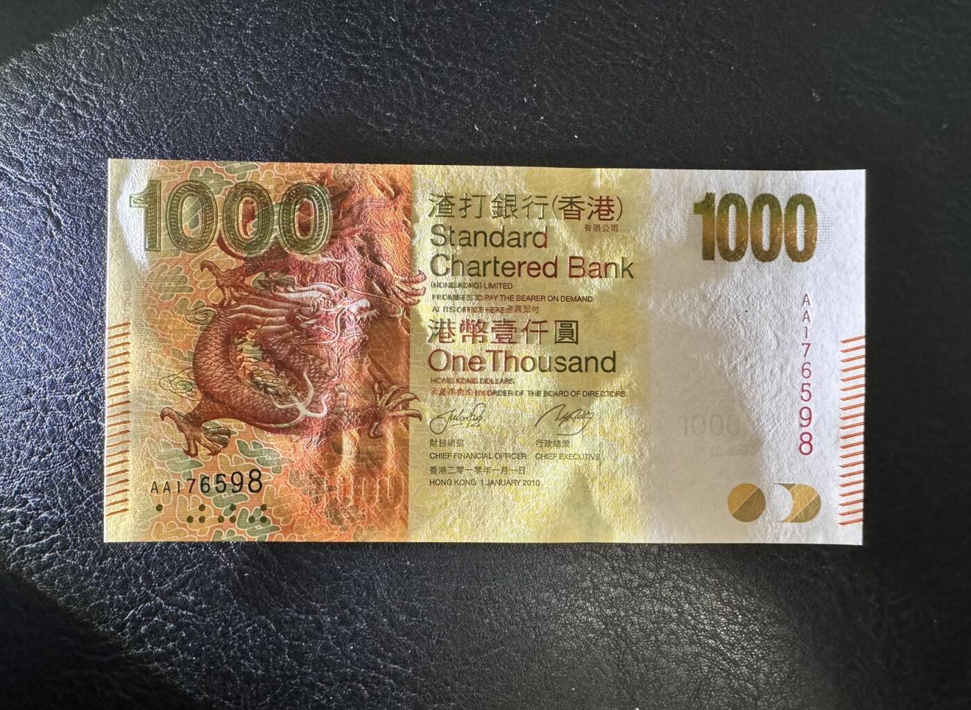 收藏联盟Quantum Auction 第364期拍卖  香港渣打银行2010年1000元首发AA冠 品相全新UNC 号码无4尾8