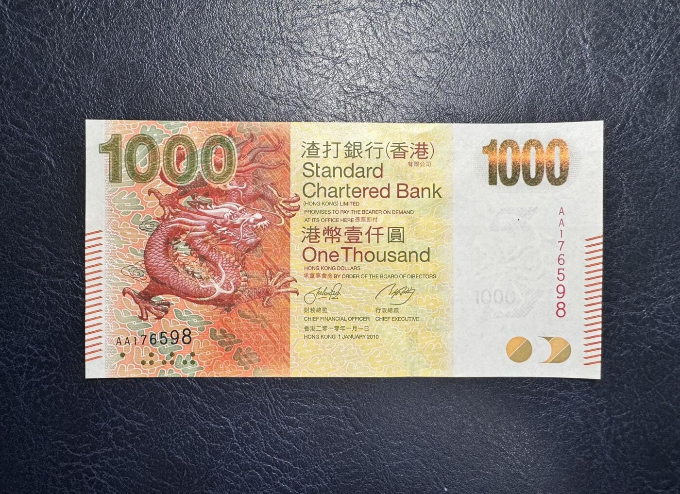 收藏联盟Quantum Auction 第364期拍卖  香港渣打银行2010年1000元首发AA冠 品相全新UNC 号码无4尾8