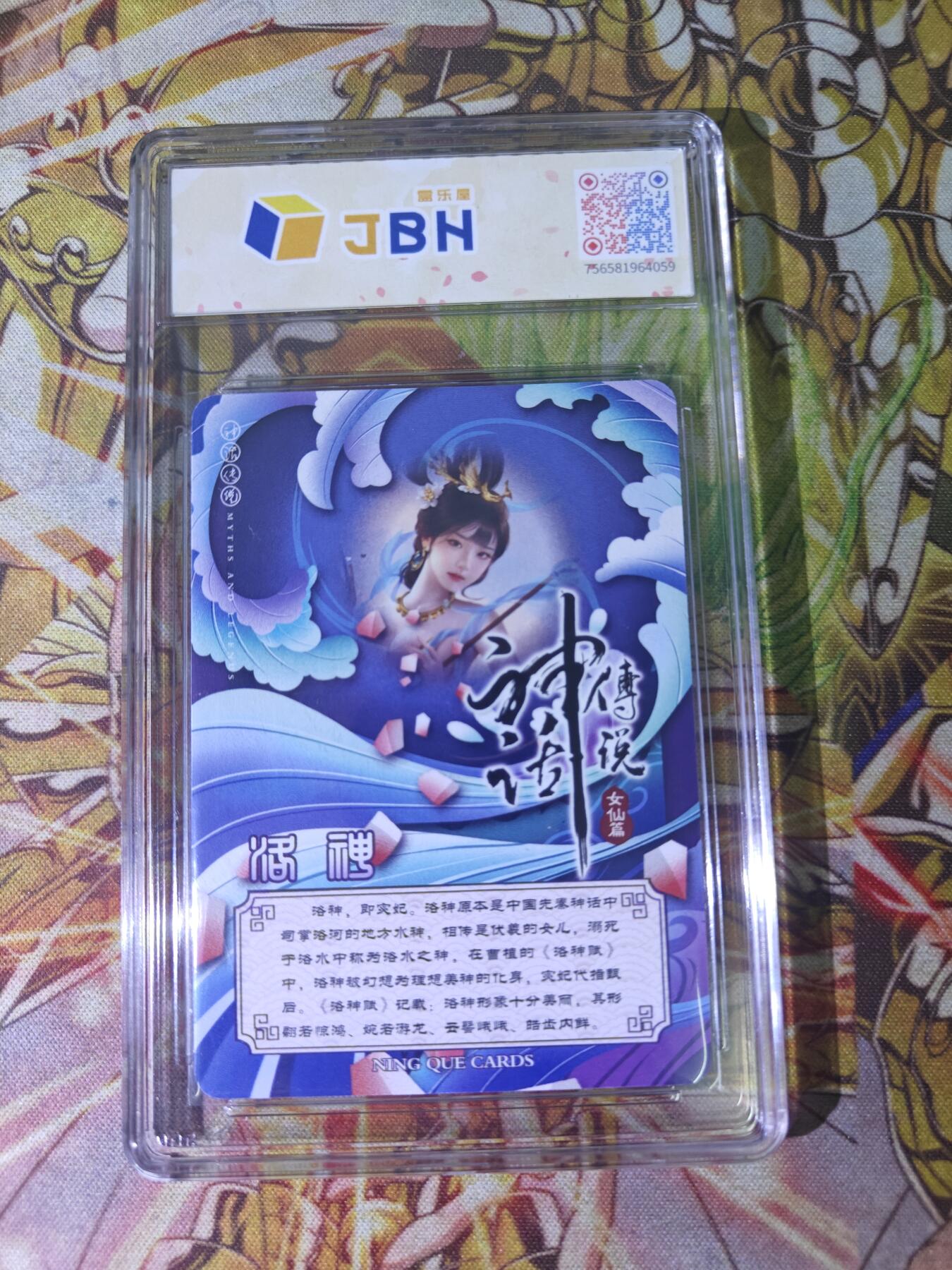 天玑星卡拍第四十四期《好多卡》持续收拍中 【亲签卡】宁缺卡牌 神话传说 女仙篇 洛神 粗彩 画师西柚亲签 JBH9.5 AUTO10特标
