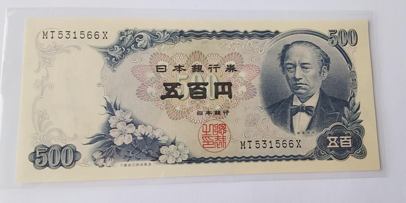 天和轩精品钱币第39场 全新UNC 日本500纸币 靓号66