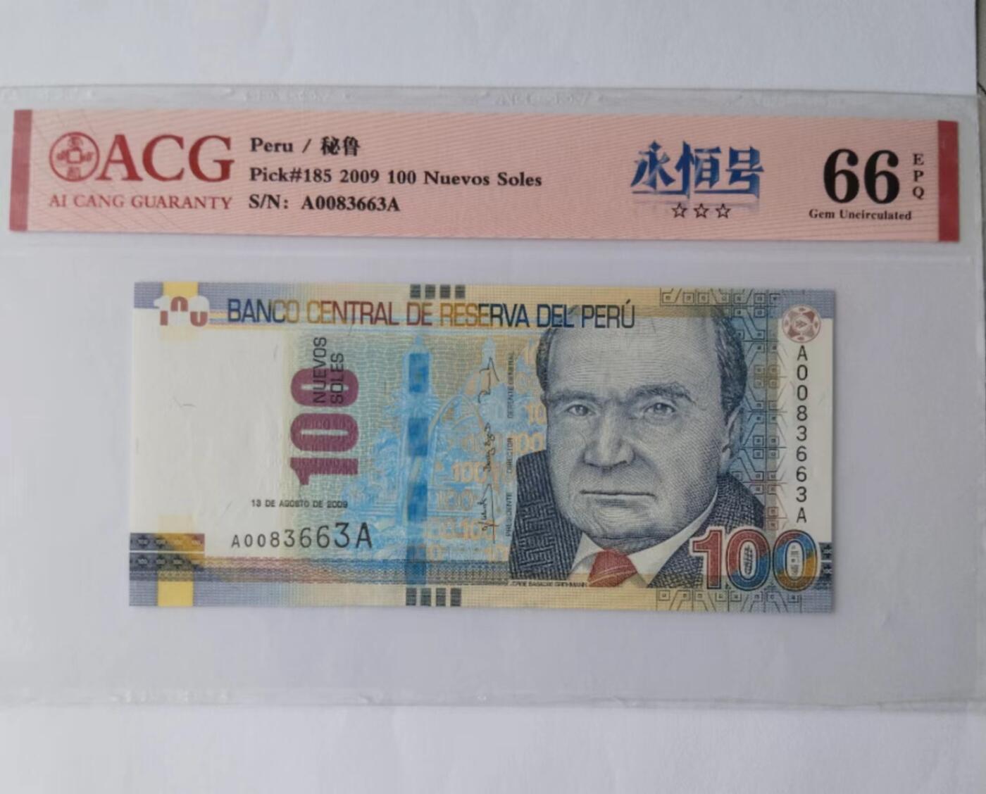 天和轩精品钱币第39场 爱藏评级ACG 秘鲁100纸币 EPQ67分