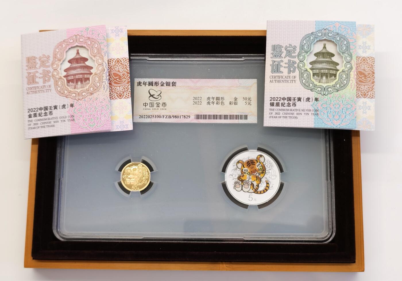 博洋堂“夏光旖旎”7月精品专场暨第085期（全场包邮） 2022中国虎年金银纪念币套装3克999金+15克彩色银币999银各一枚，中国金币封装，盒证全，收藏送礼佳品