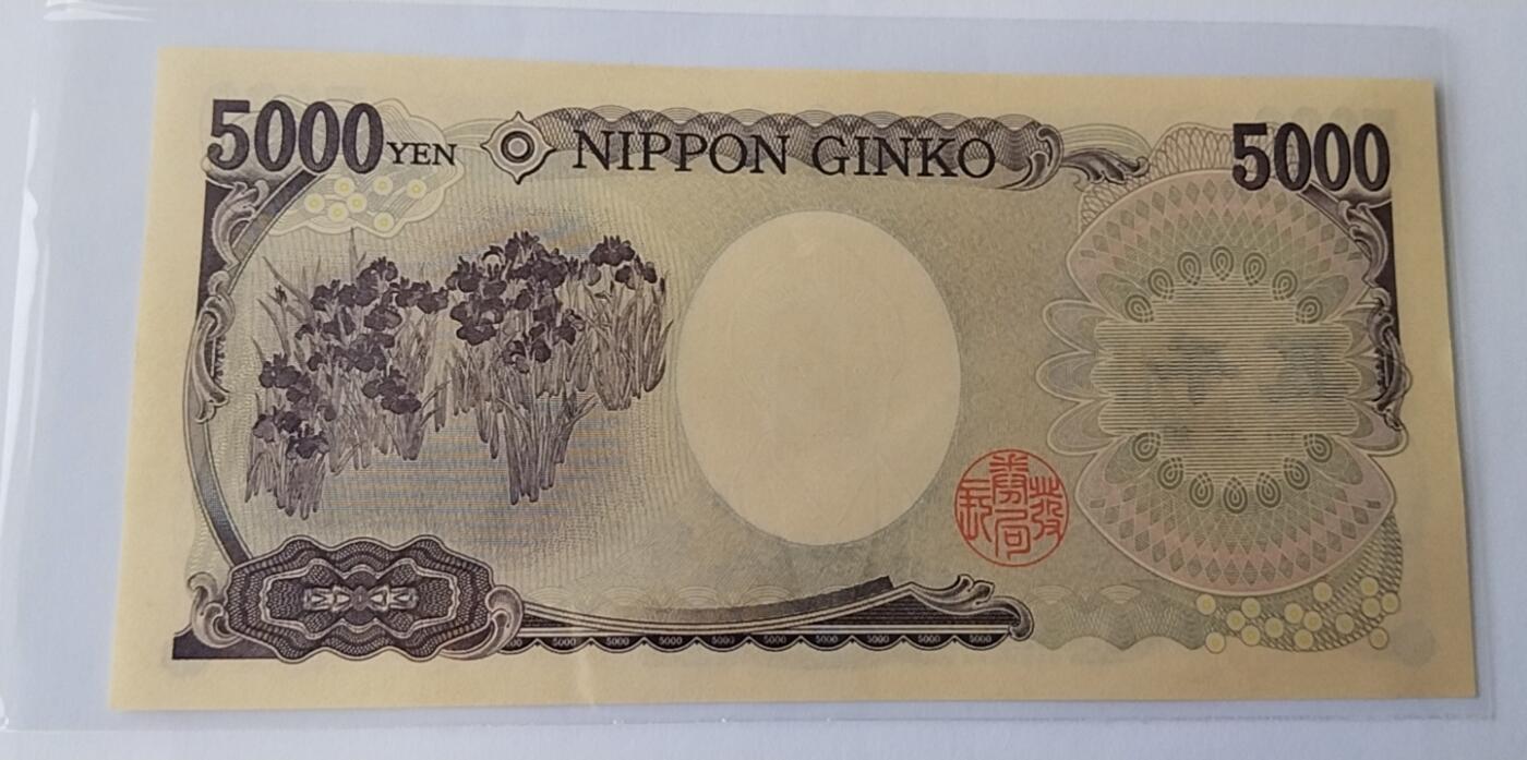 天和轩精品钱币第39场 全新UNC 日本5000纸币