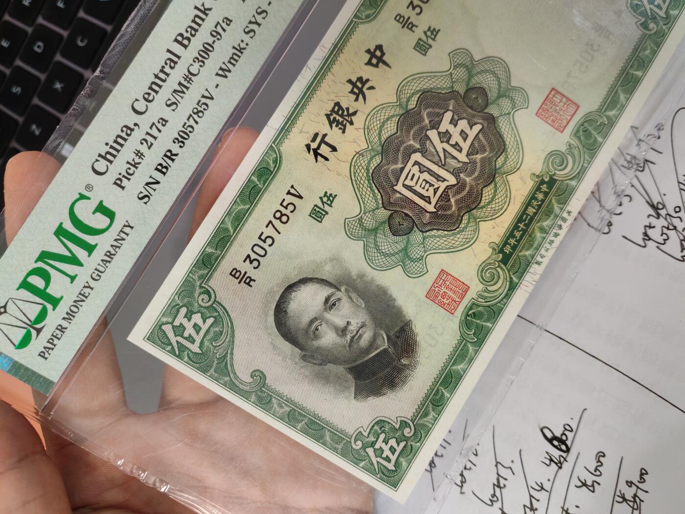 中央银行伍圆