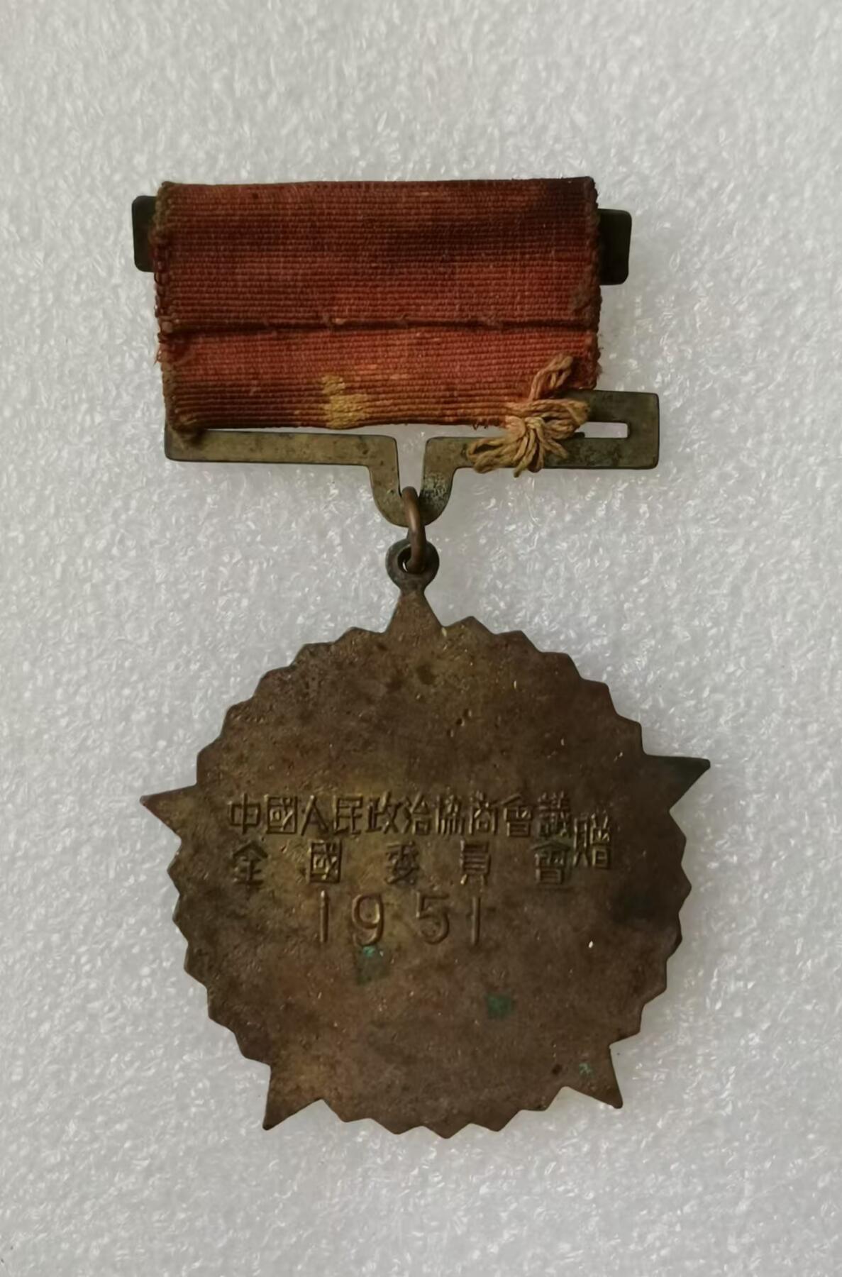 瓶子🏺第151期拍卖会  1951年抗美援朝纪念章  原绶带好品