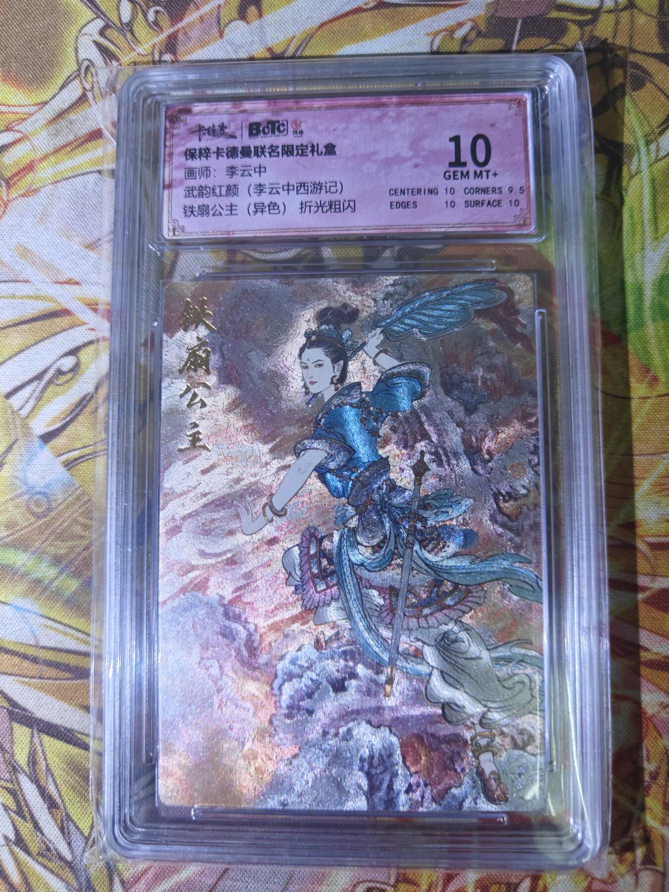 天玑星卡拍第四十四期《好多卡》持续收拍中 卡德曼 李云中西游 铁扇公主 异色 折光粗闪 保粹10专属标