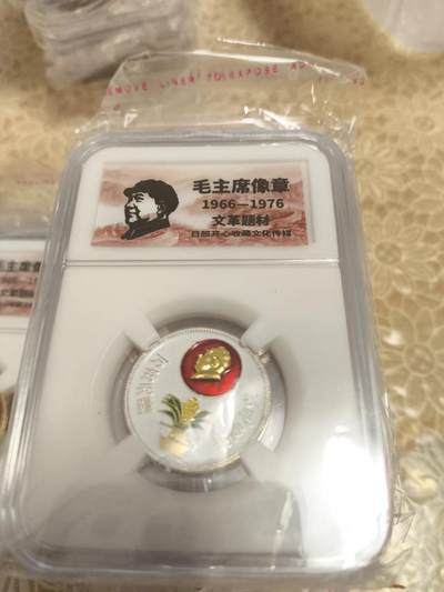 开心放漏，无佣金 - 非常稀少的毛主席纪念章一枚