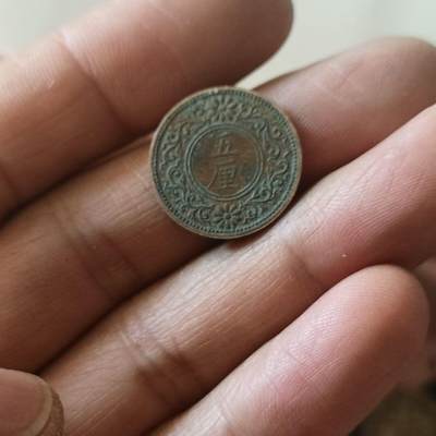 日本大正十年 桐叶五厘 旧币古币老式收藏古玩 - 日本大正十年 桐叶五厘 旧币古币老式收藏古玩
