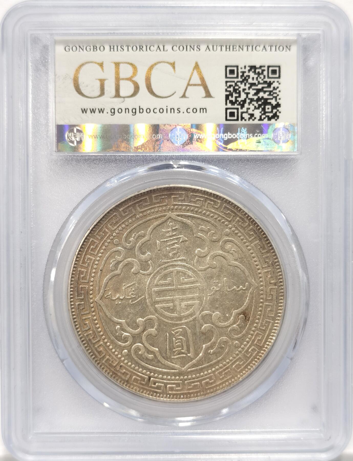 博洋堂“夏光旖旎”7月精品专场暨第085期（全场包邮） 公博 AU09 英国贸易银币1904/3年B版站洋，少见骑字版