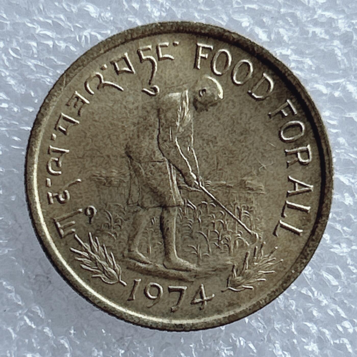 第一海外回流一元起拍收藏 散币专场 第104期 不丹1974年20派沙 粮农组织.农耕劳作