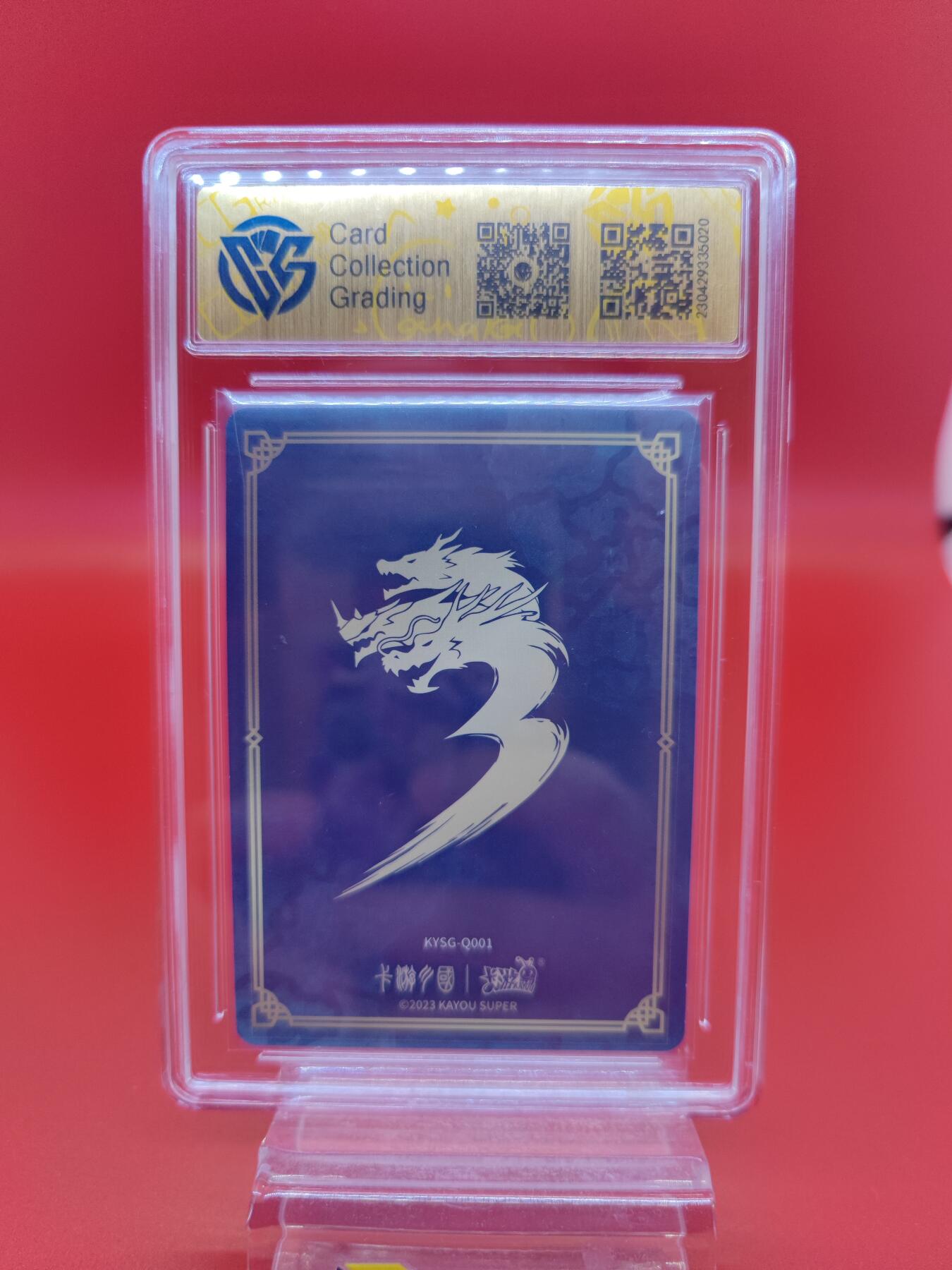 妖精的尾巴卡牌拍卖第二十三期(收拍品) 2023卡游三国-刘备 CCG评级9.5分