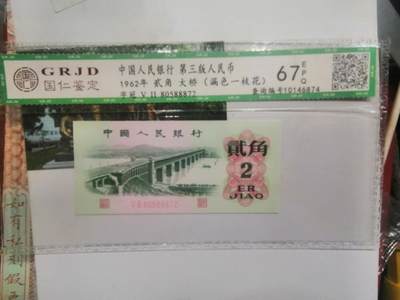 邮票  钱币专场 - 第三版貮角大桥 漏色一枝