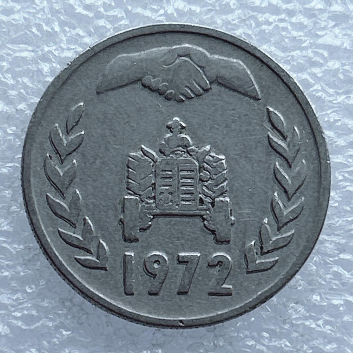 第一海外回流一元起拍收藏 散币专场 第104期 阿尔及利亚1972年1第纳
