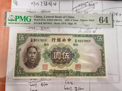 中央银行伍圆 - 中央银行伍圆