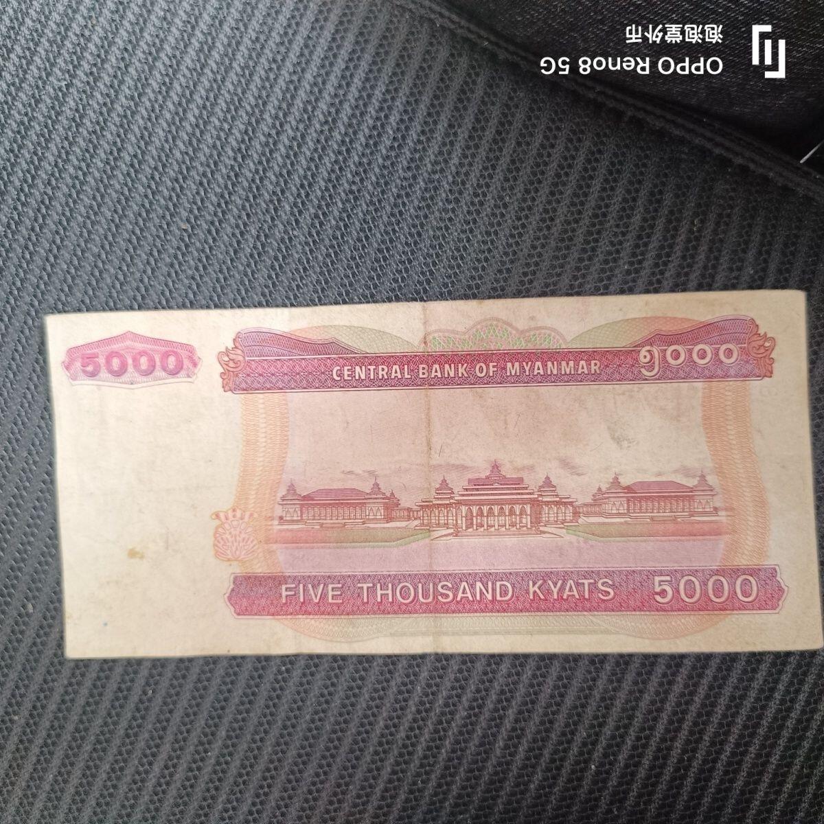 缅甸纸币 5000缅元 白象 5千元亚洲钱币 外币 